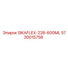 5730015758 SIKAFLEX-228-600ML Epiroc