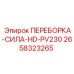 ПЕРЕБОРКА-СИЛА-HD-PV230 для буровых станков Epiroc 2658323265
