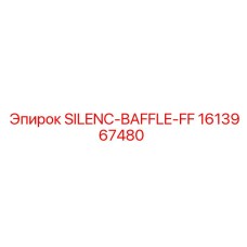 1613967480 SILENC-BAFFLE-FF Epiroc