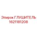1621181208 ГЛУШИТЕЛЬ Epiroc