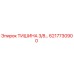 6217730900 ТИШИНА 3/8… Epiroc