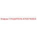 4700710004 Глушитель Epiroc