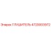 4720003972 ГЛУШИТЕЛЬ Epiroc