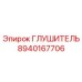 8940167706 Глушитель Epiroc