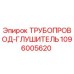 1096005620 ТРУБОПРОВОД-ГЛУШИТЕЛЬ Epiroc