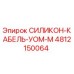 4812150064 СИЛИКОН-КАБЕЛЬ-УОМ-М Epiroc