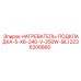 2236206860 НАГРЕВАТЕЛЬ-ПОДКЛАДКА-5-X6-240-V-250W-SILI Epiroc