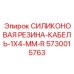 Рулон силиконовой резины для кабелей Epiroc 5730015763