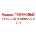 Специализированный уплотнитель для систем аспирации буровой техники