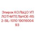 Пищевое силиконовое уплотнение для смазочных систем бурового оборудования