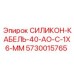 5730015765 СИЛИКОН-КАБЕЛЬ-40-AO-C-1X6-MM | Epiroc
