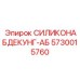 5730015760 СИЛИКОНАБДЕКУНГ-АБ | Epiroc