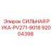 92004398 СИЛЬНАЯ РУКА-PV271-9018 Epiroc