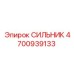Сильник Epiroc 4700939133 - гидравлический компонент для буровых установок
