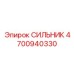 Сильник Epiroc 4700940330 - гидравлический компонент буровых установок