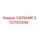 Гидравлический цилиндр СИЛЬНИК часть 5727002558 от Epiroc