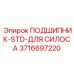 Стандартный подшипник 3716697220 Epiroc для промышленных силосов