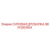 Оригинальная силовая дробилка Epiroc каталожный номер 9851282904