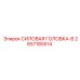Усиленная силовая головка СИЛОВАЯ ГОЛОВКА-B 2657185514