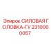 Оригинальная головка-ГУ для буровых установок Epiroc