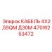 470W253472 КАБЕЛЬ 4X2,5SQM Д30М Epiroc