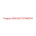 5731001001 КАБЕЛЬ Epiroc