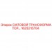Оригинальный трансформатор 1625215704 для буровых станков Epiroc