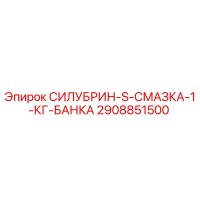2908851500 СИЛУБРИН-S-СМАЗКА-1-КГ-БАНКА Epiroc