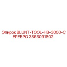 3363091802 BLUNT-TOOL-HB-3000-СЕРЕБРО Epiroc