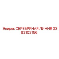 3363103156 СЕРЕБРЯНАЯ ЛИНИЯ Epiroc