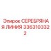 3363103322 СЕРЕБРЯНАЯ ЛИНИЯ Epiroc