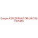 3363103480 СЕРЕБРЯНАЯ ЛИНИЯ Epiroc