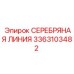 3363103482 СЕРЕБРЯНАЯ ЛИНИЯ Epiroc