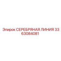 3363084081 СЕРЕБРЯНАЯ ЛИНИЯ Epiroc