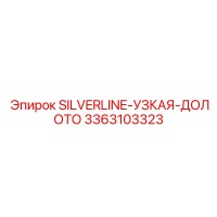 3363103323 SILVERLINE-УЗКАЯ-ДОЛОТО Epiroc