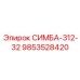 9853528420 СИМБА-312-32 Epiroc