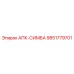 Автоматизированный блок управления для буровых систем Simba Epiroc 9851779701
