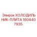 1604407935 ХОЛОДИЛЬНИК-ПЛИТА Epiroc