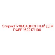 1622171199 ПУЛЬСАЦИОННЫЙ ДЕМПФЕР Epiroc