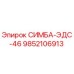 9852106913 СИМБА-ЭДС-46 Epiroc