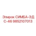 9852107013 СИМБА-ЭДС-46 Epiroc