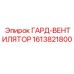 1613821800 ГАРД-ВЕНТИЛЯТОР Epiroc