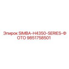 9851758501 SIMBA-H4350-SERIES-ФОТО Epiroc