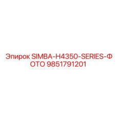 9851791201 SIMBA-H4350-SERIES-ФОТО Epiroc