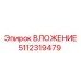 Высокоточное вложение 5112319479 для глубокого бурения