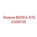 Соединение для СОЖ Epiroc 4700369135 в нержавеющем исполнении