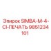 9851234101 SIMBA-M-4-CI-ПЕЧАТЬ Epiroc