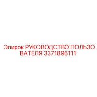3371896111 РУКОВОДСТВО ПОЛЬЗОВАТЕЛЯ Epiroc