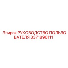 Руководство пользователя Simba Epiroc часть 3371896111