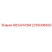 2255096600 МЕХАНИЗМ Epiroc